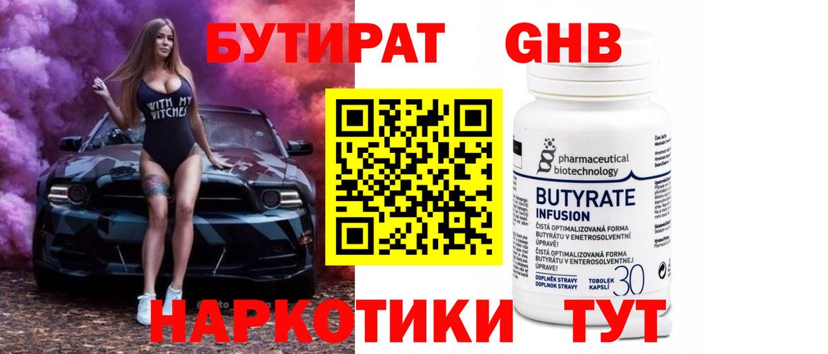 Бутират 99% Воскресенск