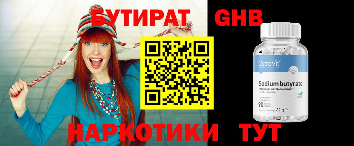 Воскресенск  БУТИРАТ бутик  Вход с VPN 