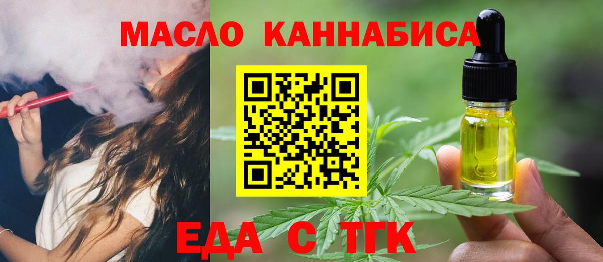 Воскресенск  Печенье с ТГК конопля  Вход с VPN 