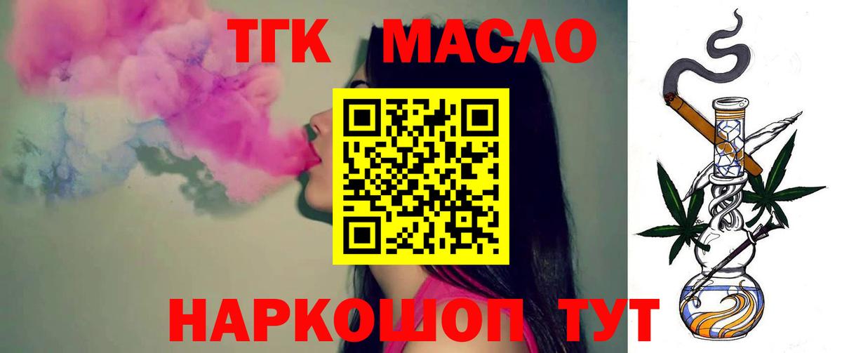 дарнет шоп  Вход с VPN  Дистиллят ТГК THC oil  Воскресенск  ТГК гашишное масло 